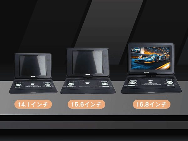 ポータブルDVDプレーヤー 車載対応 16.8インチ 大画面 バッテリー内蔵